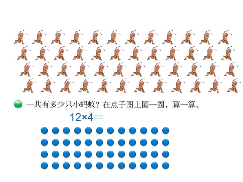 三年级上册数学课件-6.1 蚂蚁做操（2）-北师大版02