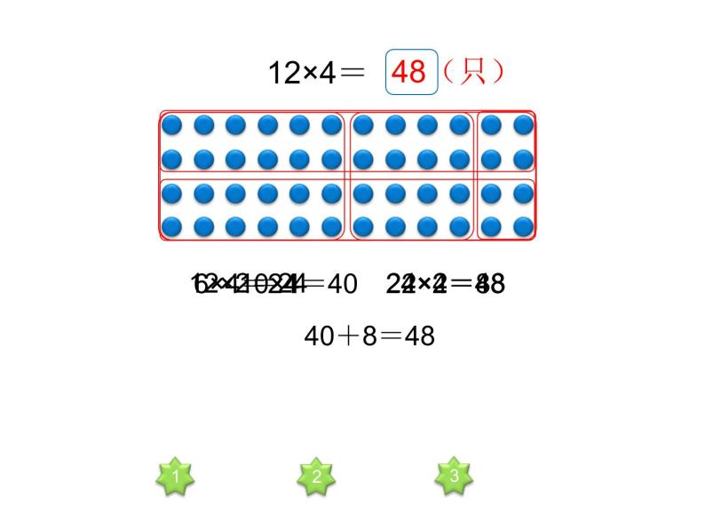 三年级上册数学课件-6.1 蚂蚁做操（2）-北师大版03