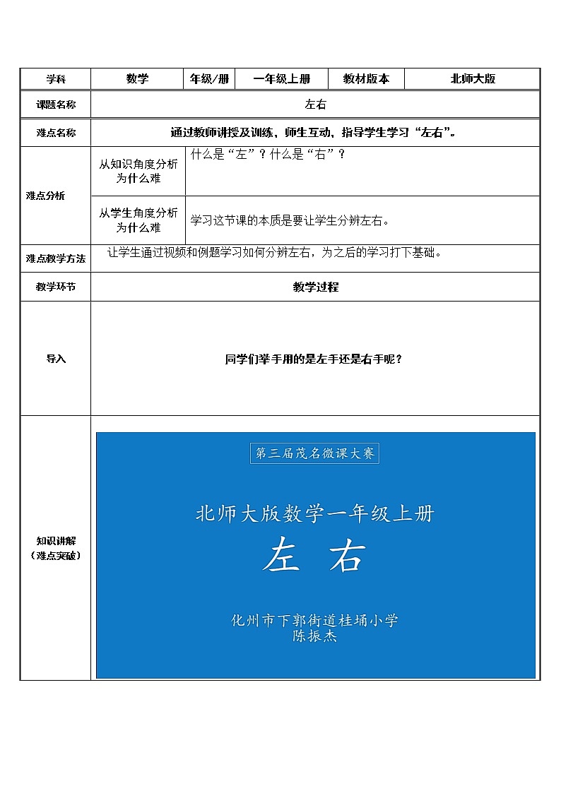一年级上册数学教案-5.3 左右(6)-北师大版01