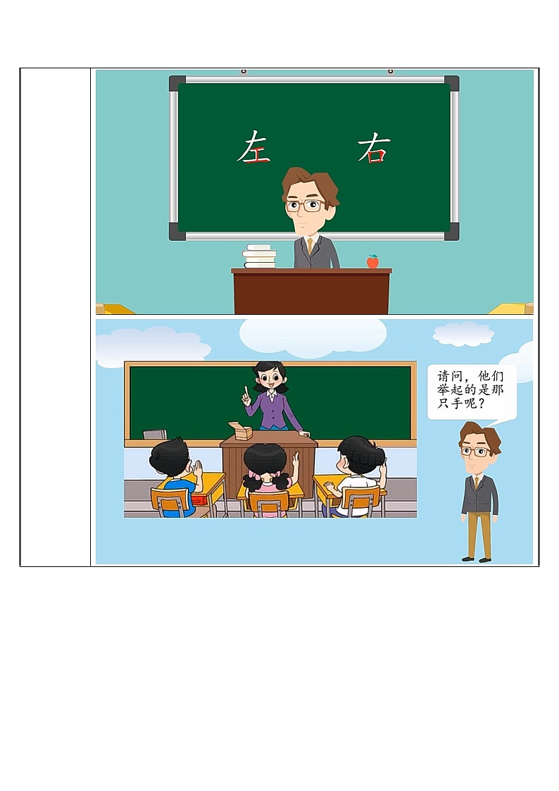 一年级上册数学教案-5.3 左右(6)-北师大版02