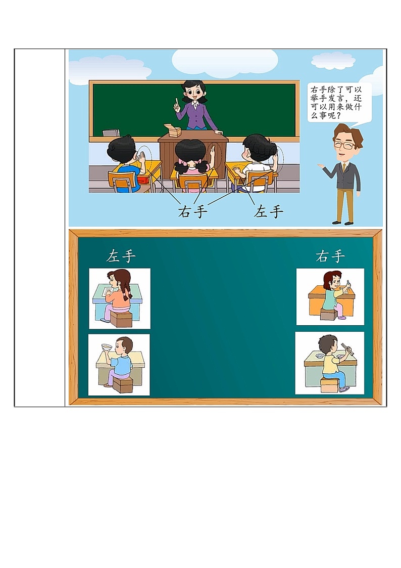 一年级上册数学教案-5.3 左右(6)-北师大版03