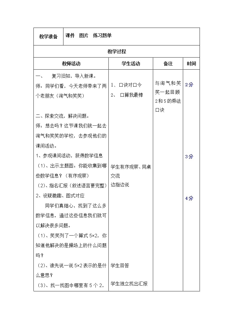 二年级上册数学教案-5.3 课间活动(3)-北师大版第2页