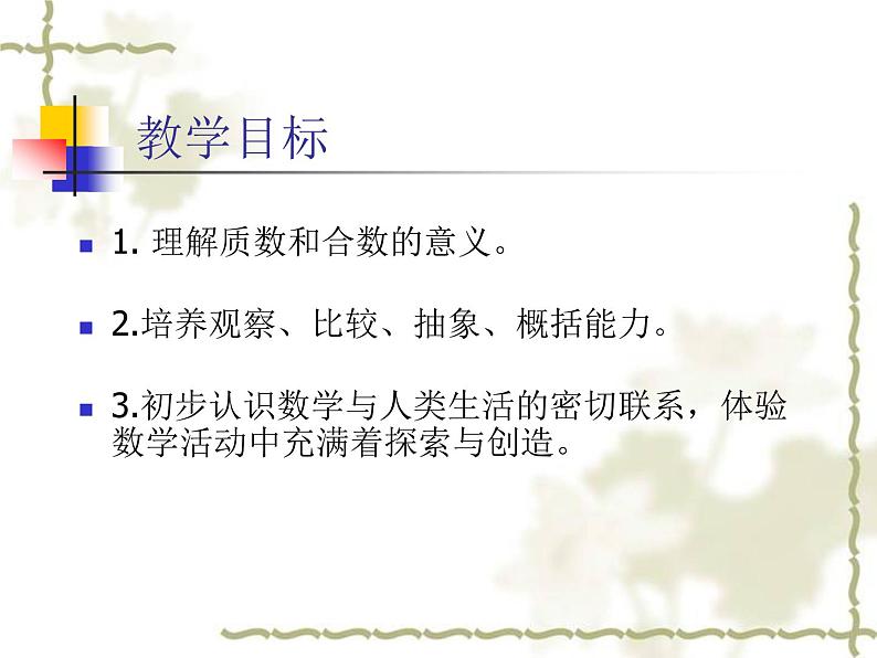 五年级上册数学课件-3.5 找质数(2)-北师大版02