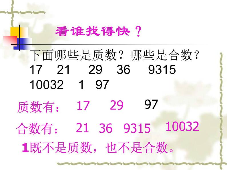 五年级上册数学课件-3.5 找质数(2)-北师大版03