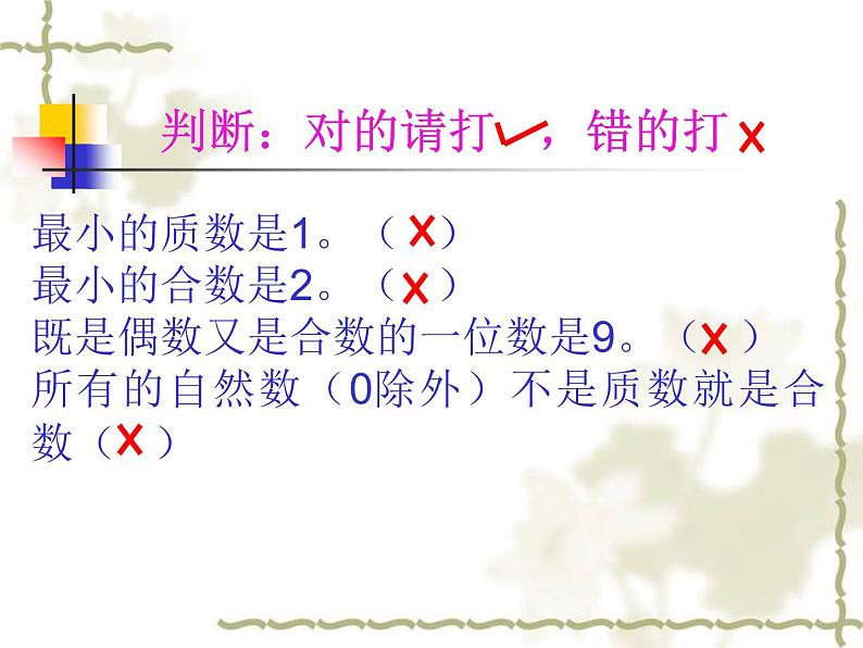 五年级上册数学课件-3.5 找质数(2)-北师大版07