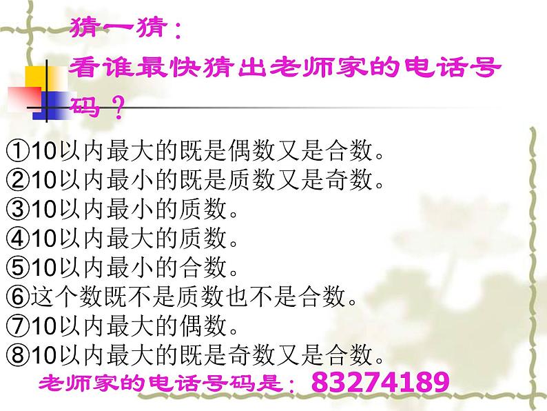 五年级上册数学课件-3.5 找质数(2)-北师大版08