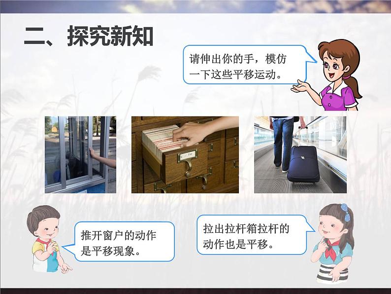 五年级上册数学课件-2.3 平移(1)-北师大版第4页