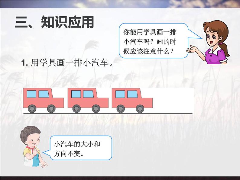 五年级上册数学课件-2.3 平移(1)-北师大版第7页