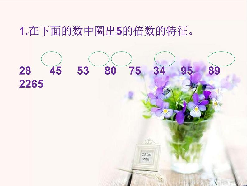 五年级上册数学课件-3.2 探索活动:2,5的倍数的特征(4)-北师大版第2页