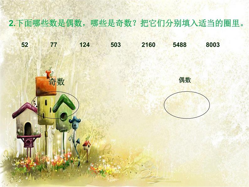五年级上册数学课件-3.2 探索活动:2,5的倍数的特征(4)-北师大版第4页