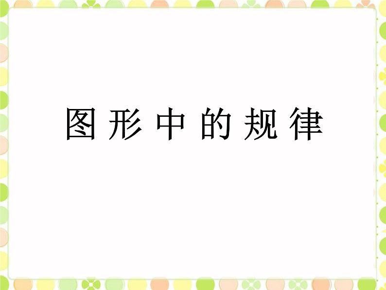 五年级上册数学课件-5.1 分数的再认识(一)(1)-北师大版01