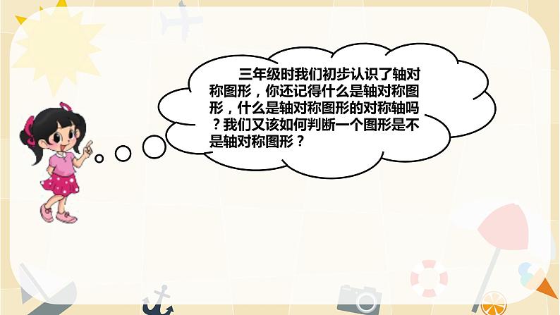 五年级上册数学课件-2.1 轴对称再认识(一)(1)-北师大版02