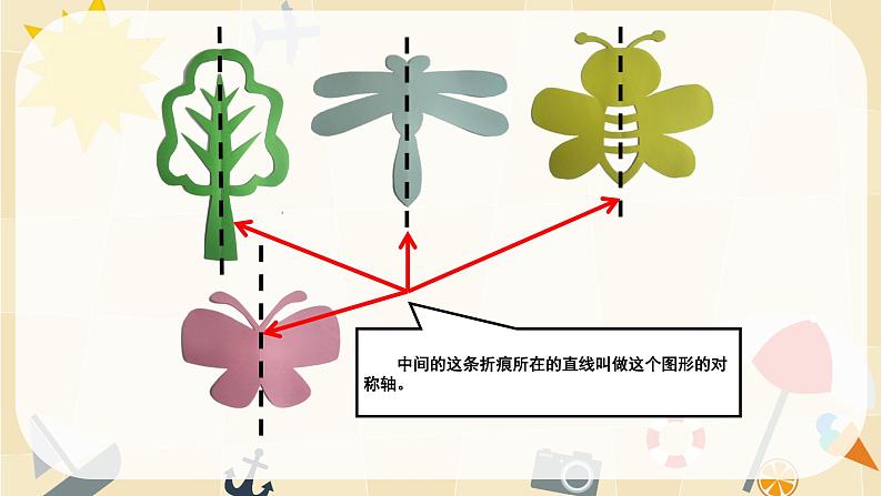 五年级上册数学课件-2.1 轴对称再认识(一)(1)-北师大版04