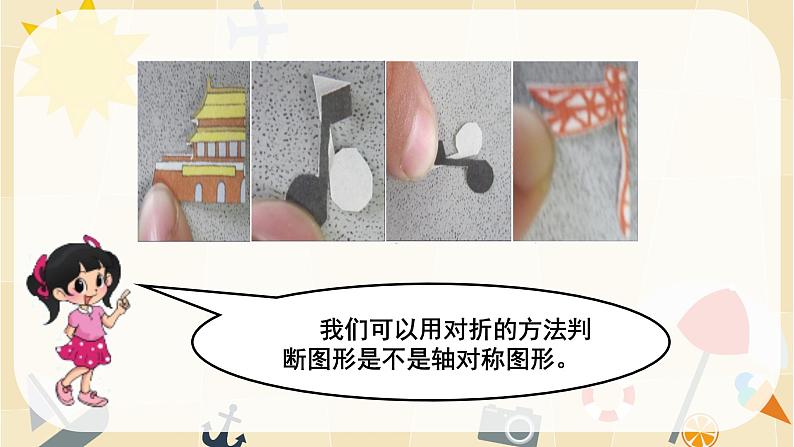 五年级上册数学课件-2.1 轴对称再认识(一)(1)-北师大版05