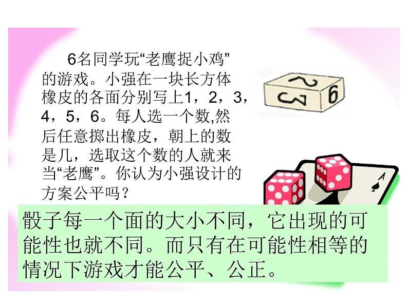 五年级上册数学课件-7.1 谁先走(3)-北师大版08