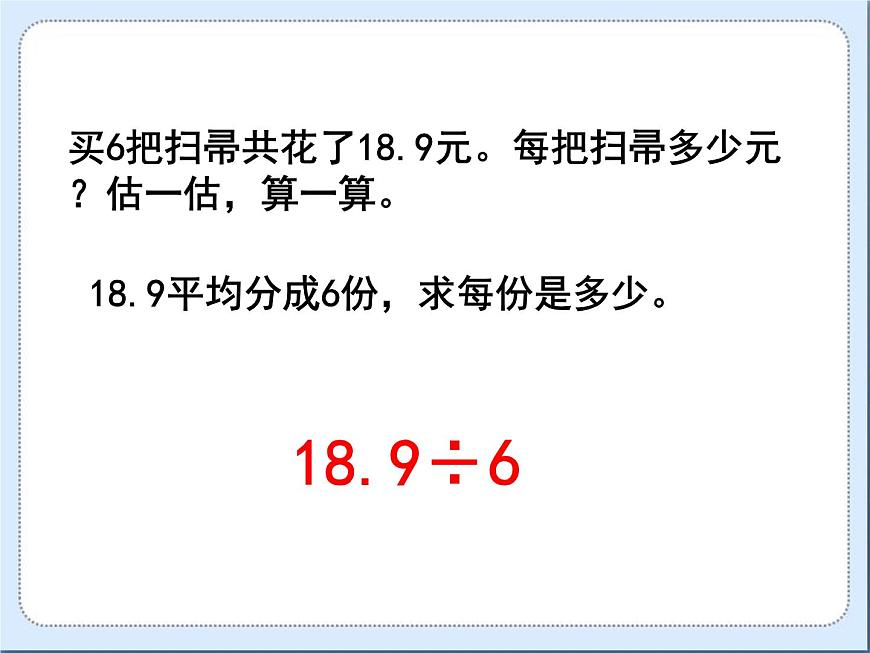 五年級(jí)上冊(cè)數(shù)學(xué)課件-1.2 打掃衛(wèi)生（2）-北師大版第2頁(yè)