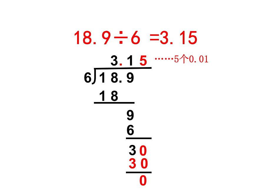 五年級(jí)上冊(cè)數(shù)學(xué)課件-1.2 打掃衛(wèi)生（2）-北師大版第4頁(yè)