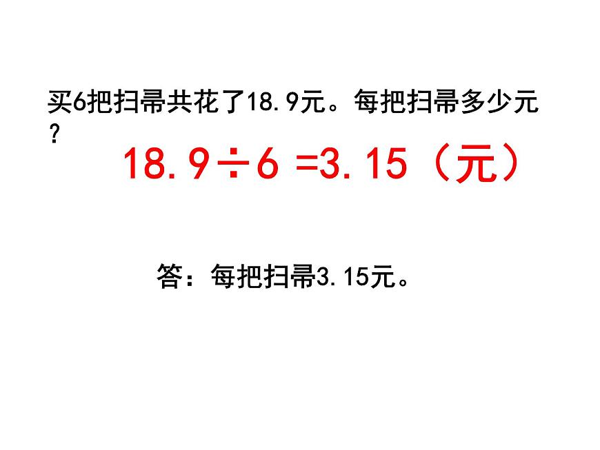 五年級(jí)上冊(cè)數(shù)學(xué)課件-1.2 打掃衛(wèi)生（2）-北師大版第5頁(yè)