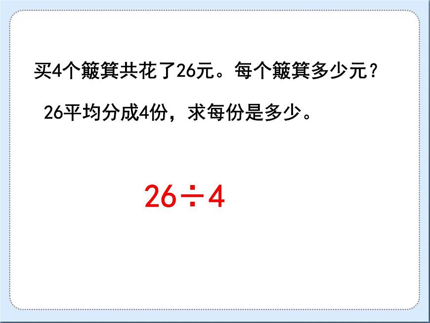 五年級(jí)上冊(cè)數(shù)學(xué)課件-1.2 打掃衛(wèi)生（2）-北師大版第6頁(yè)