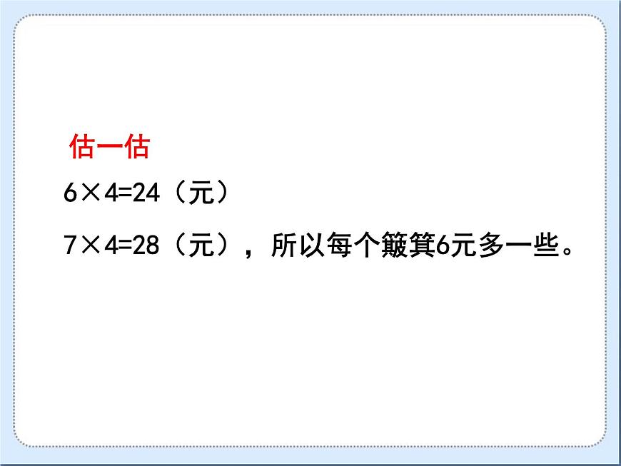 五年級(jí)上冊(cè)數(shù)學(xué)課件-1.2 打掃衛(wèi)生（2）-北師大版第7頁(yè)