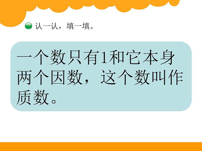 五年级上册数学课件-3.5 找质数(1)-北师大版第6页