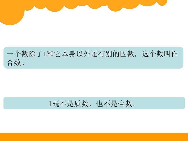五年级上册数学课件-3.5 找质数(1)-北师大版第7页