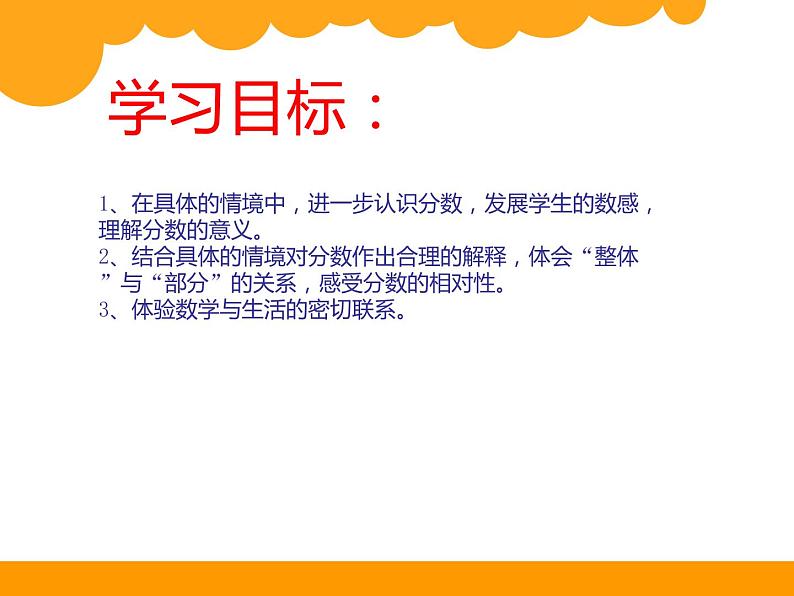 五年级上册数学课件-5.2 分数的再认识(二)(1)-北师大版第2页