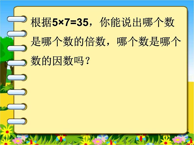 五年级上册数学课件-3.1 倍数与因数(2)-北师大版04