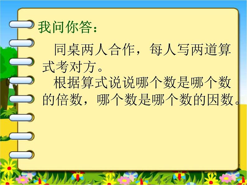 五年级上册数学课件-3.1 倍数与因数(2)-北师大版06