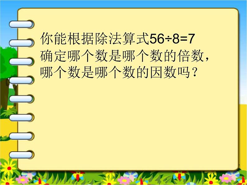 五年级上册数学课件-3.1 倍数与因数(2)-北师大版07
