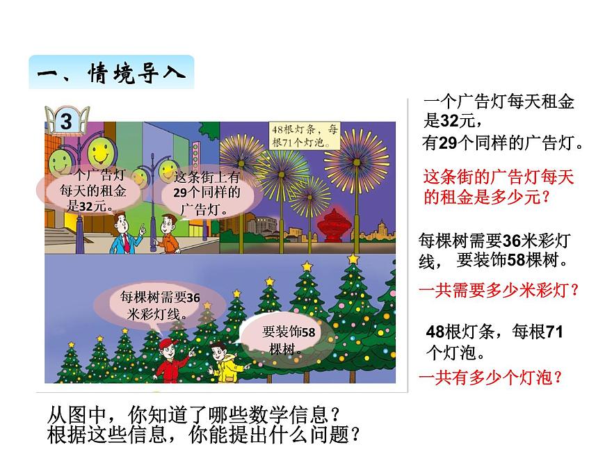 三年級上冊數(shù)學(xué) 第七單元 3兩位數(shù)乘兩位數(shù)（進(jìn)位）的筆算（課件） 青島版（五四制）第2頁