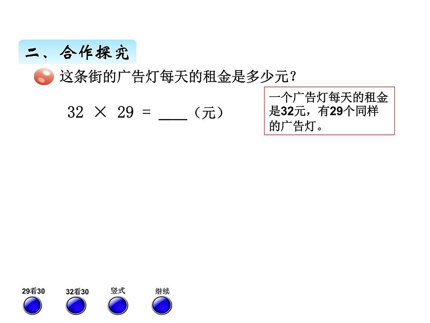 三年級上冊數(shù)學(xué) 第七單元 3兩位數(shù)乘兩位數(shù)（進(jìn)位）的筆算（課件） 青島版（五四制）第3頁