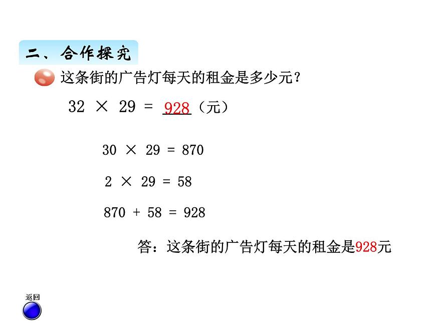 三年級上冊數(shù)學(xué) 第七單元 3兩位數(shù)乘兩位數(shù)（進(jìn)位）的筆算（課件） 青島版（五四制）第5頁