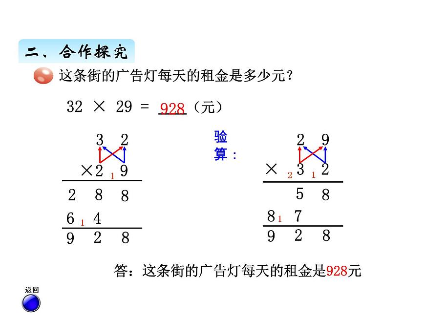 三年級上冊數(shù)學(xué) 第七單元 3兩位數(shù)乘兩位數(shù)（進(jìn)位）的筆算（課件） 青島版（五四制）第6頁