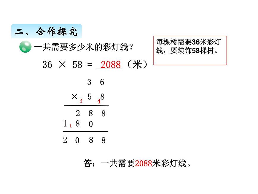三年級上冊數(shù)學(xué) 第七單元 3兩位數(shù)乘兩位數(shù)（進(jìn)位）的筆算（課件） 青島版（五四制）第7頁