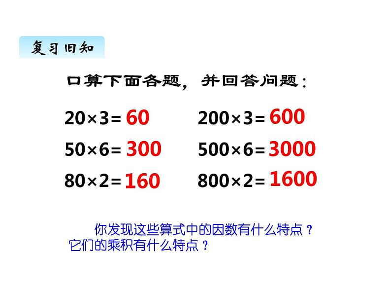 西师大版三年级数学上册 二、4一位数乘三位数的笔算3(课件)第2页