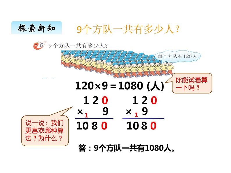 西师大版三年级数学上册 二、4一位数乘三位数的笔算3(课件)第3页