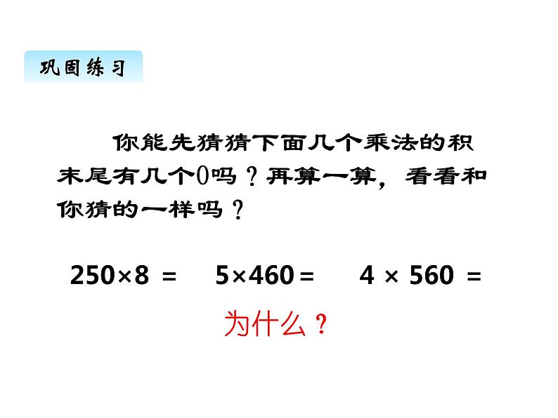 西师大版三年级数学上册 二、4一位数乘三位数的笔算3(课件)第5页