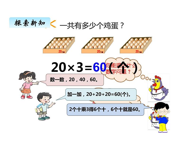 西师大版三年级数学上册 二、1一位数乘二位数的口算和估算1(课件)第5页