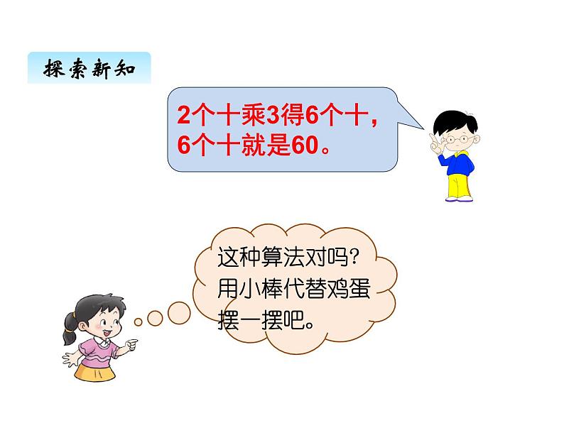 西师大版三年级数学上册 二、1一位数乘二位数的口算和估算1(课件)第6页