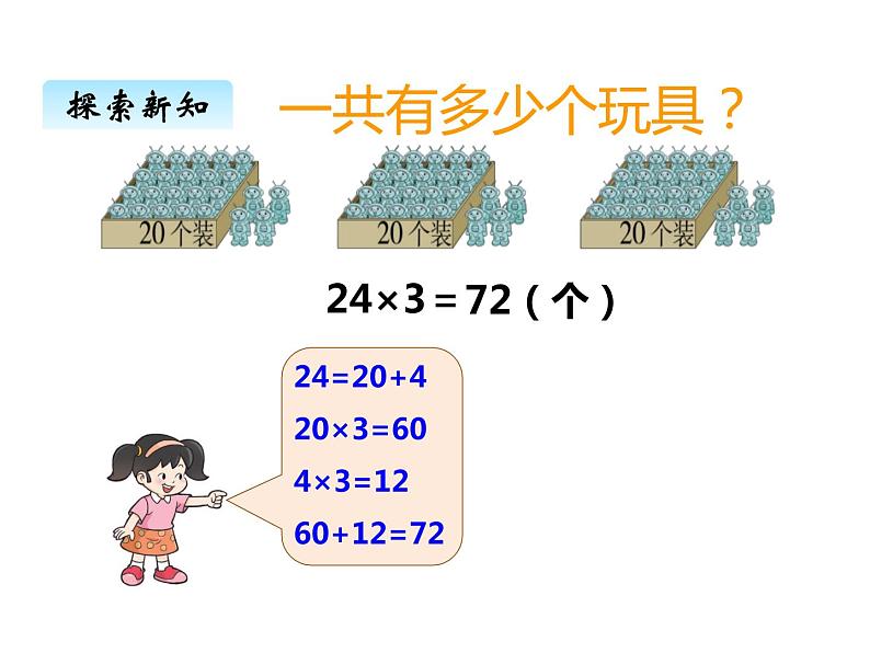 西师大版三年级数学上册 二、2一位数乘二位数的笔算2(课件)第3页