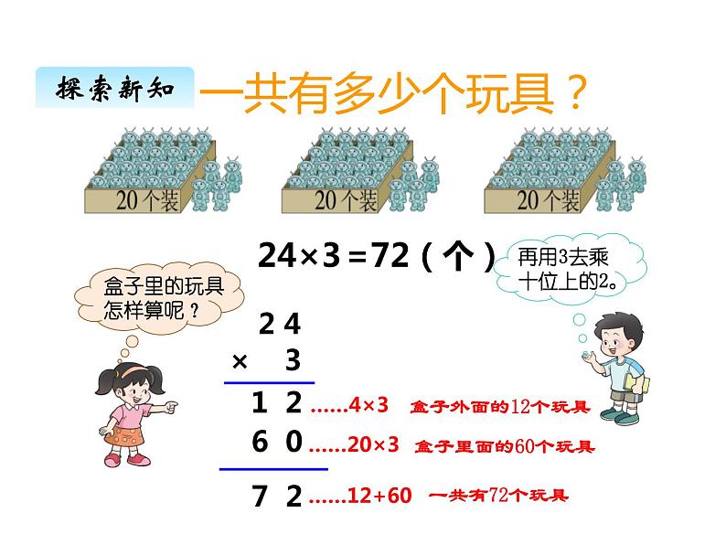 西师大版三年级数学上册 二、2一位数乘二位数的笔算2(课件)第6页