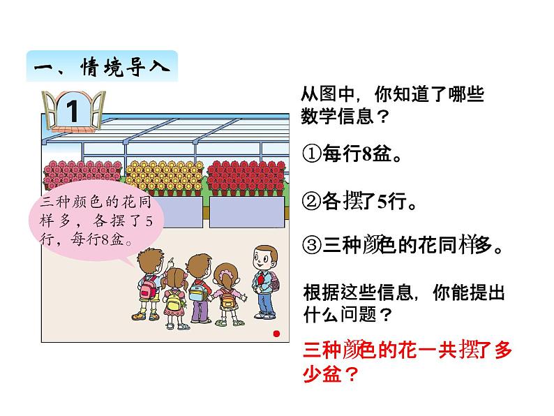 三年级上册数学 第八单元  1用连乘和连除解决问题(1)(课件) 青岛版(五四制)第2页
