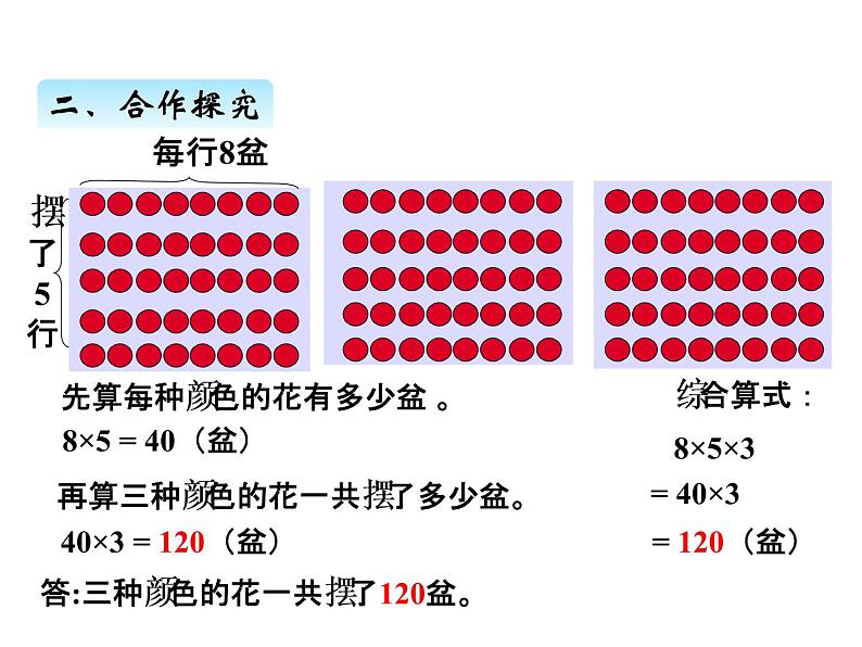 三年级上册数学 第八单元  1用连乘和连除解决问题(1)(课件) 青岛版(五四制)第4页