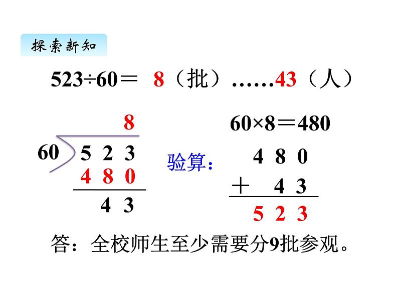 冀教版数学四年级上册 二、1除以整十数(2)课件第4页