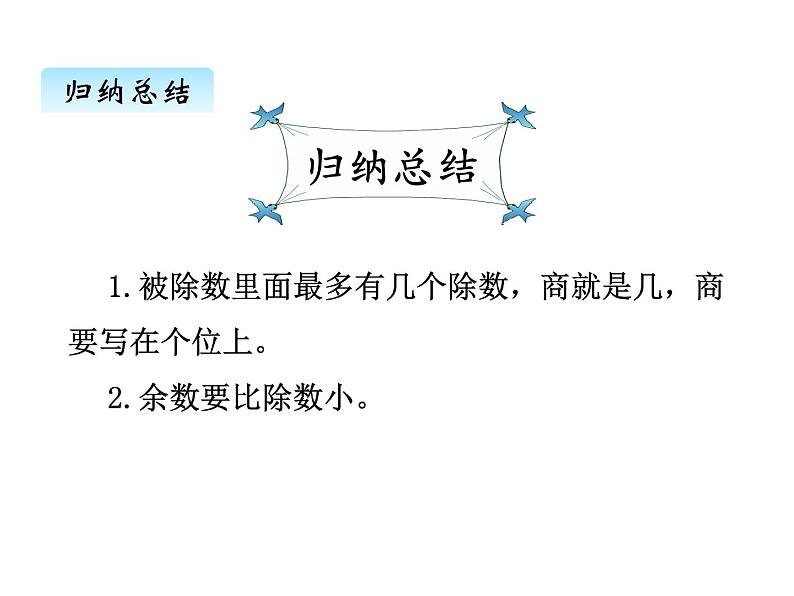冀教版数学四年级上册 二、1除以整十数(2)课件第5页