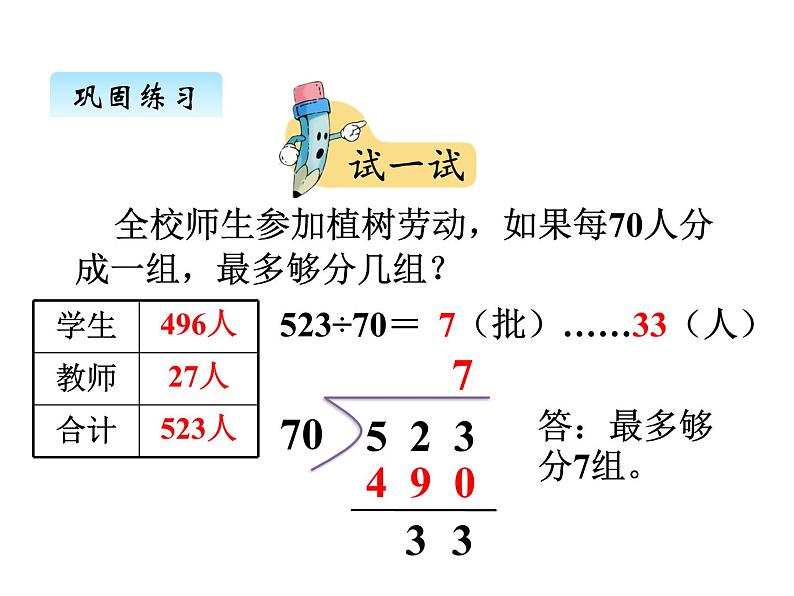 冀教版数学四年级上册 二、1除以整十数(2)课件第6页