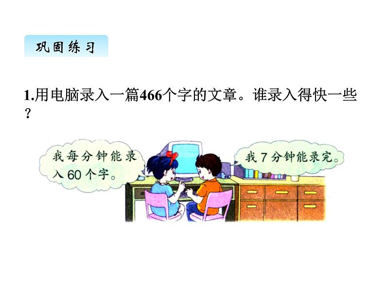 冀教版数学四年级上册 二、1除以整十数(2)课件第7页