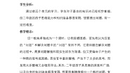 小学数学北师大版二年级上册整理与复习教案