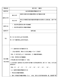 小学数学人教版四年级上册画角教学设计